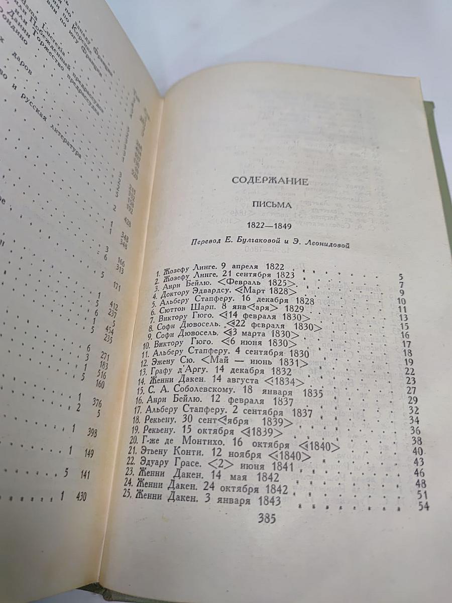 Проспер Мериме. Собрание сочинений. Том 6