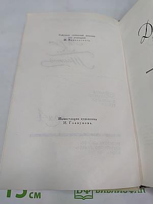 Собрание сочинений в четырех томах. Том 4