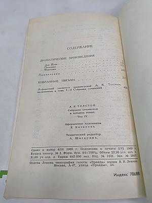 Собрание сочинений в четырех томах. Том 4