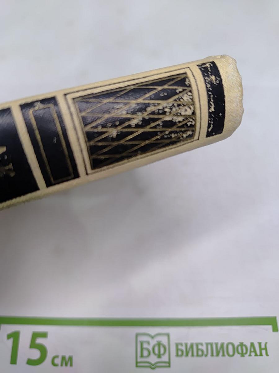 Собрание сочинений в четырех томах. Том 4