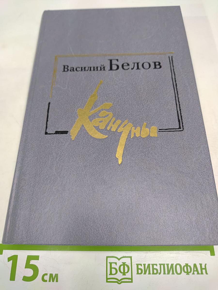 Кануны. Хроника конца 20-х годов