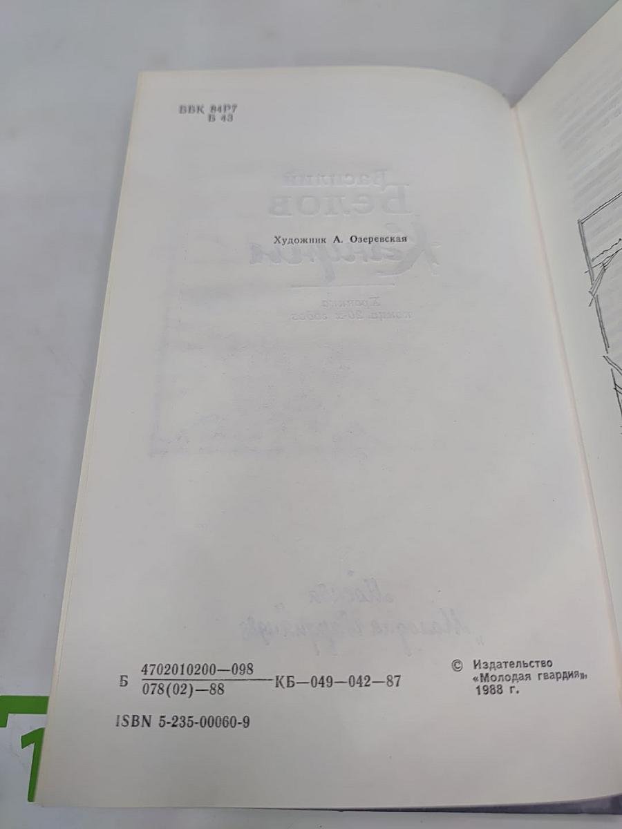 Кануны. Хроника конца 20-х годов