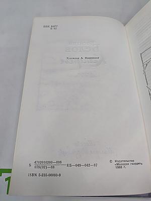 Кануны. Хроника конца 20-х годов