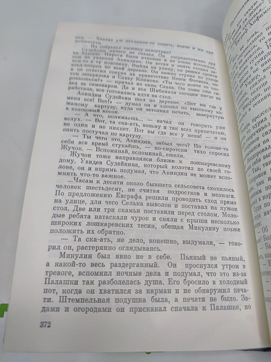 Кануны. Хроника конца 20-х годов