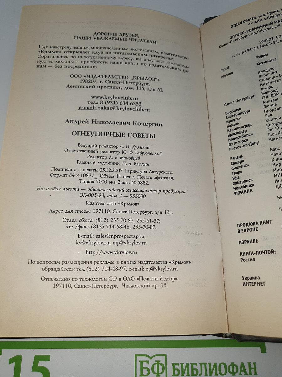 Огнеупорные советы