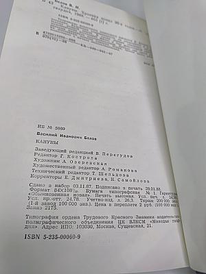 Кануны. Хроника конца 20-х годов