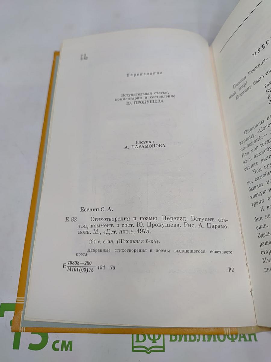 Сергей Есенин. Стихотворения и поэмы