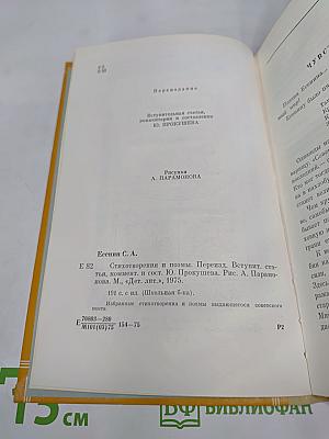 Сергей Есенин. Стихотворения и поэмы