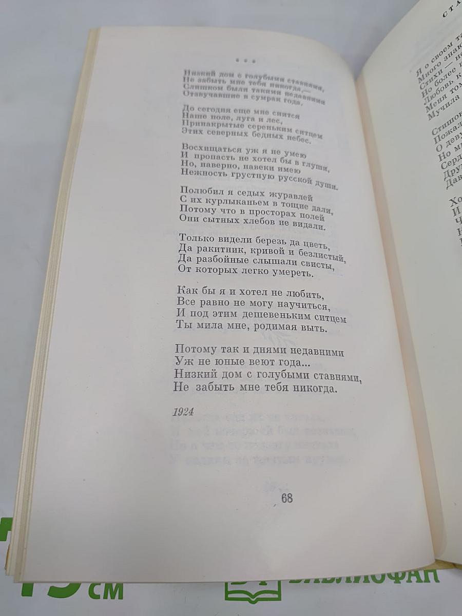 Сергей Есенин. Стихотворения и поэмы