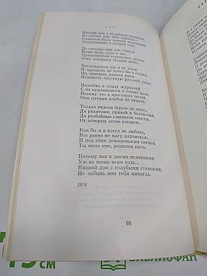 Сергей Есенин. Стихотворения и поэмы