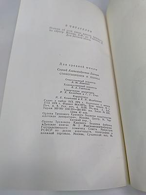 Сергей Есенин. Стихотворения и поэмы