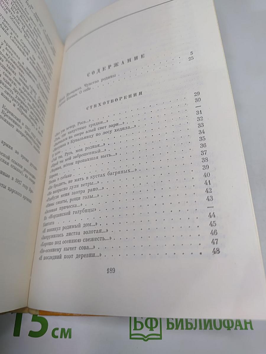 Сергей Есенин. Стихотворения и поэмы