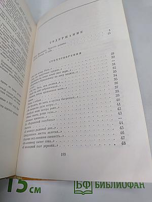 Сергей Есенин. Стихотворения и поэмы