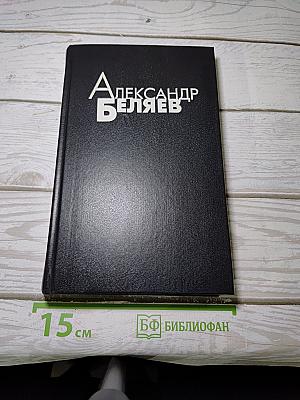 Избранные произведения в 4-х т. Том 4: Ариэль. Изобретение профессора Вагнера