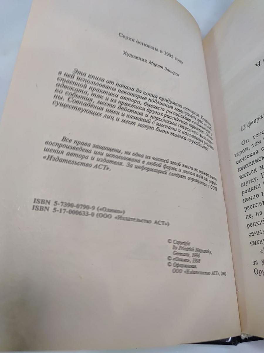 Картель правосудия