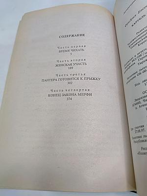 Картель правосудия