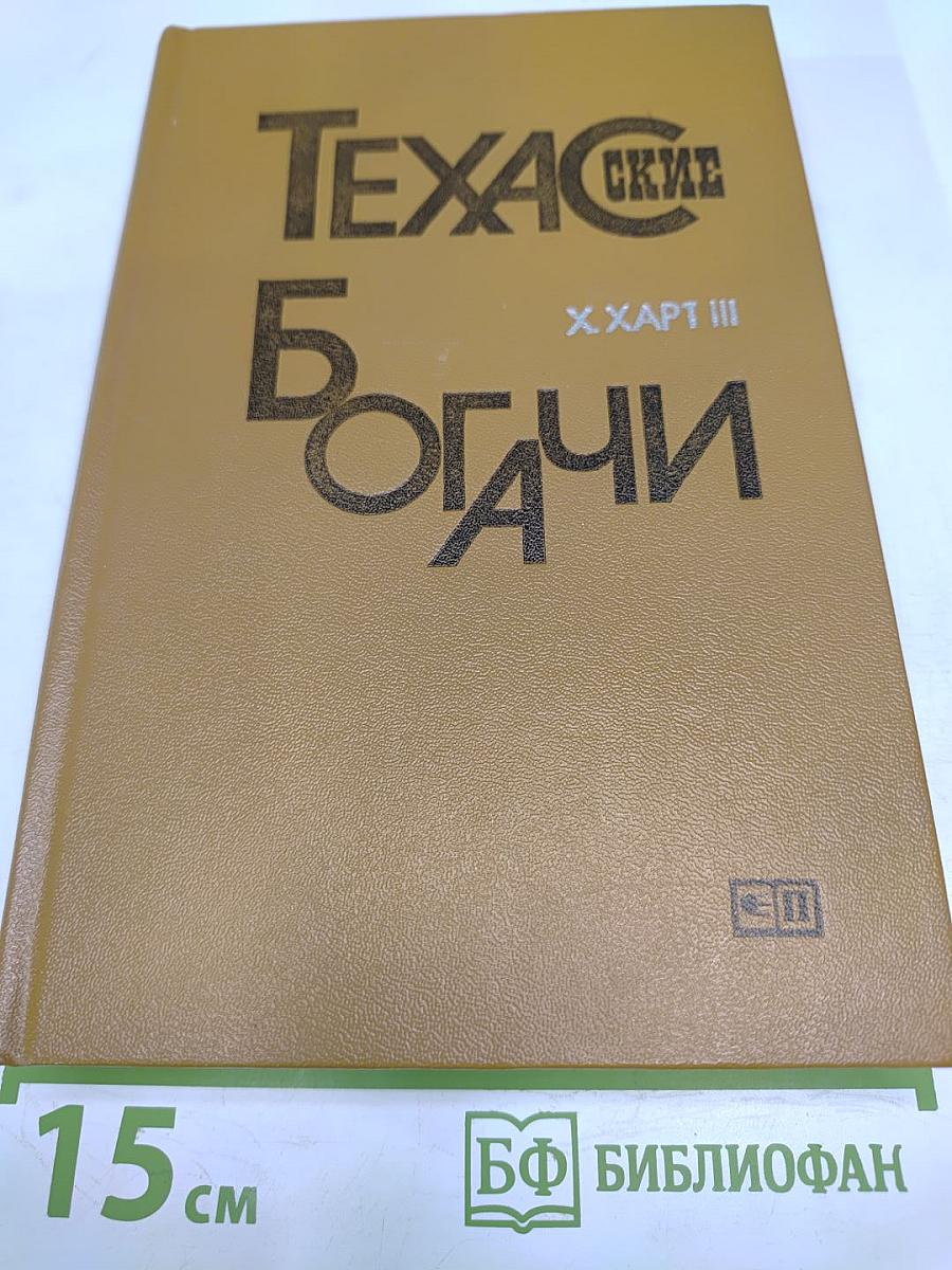 Техасские богачи