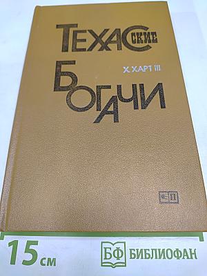 Техасские богачи