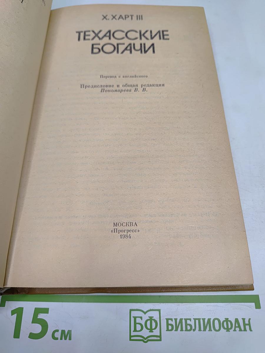 Техасские богачи