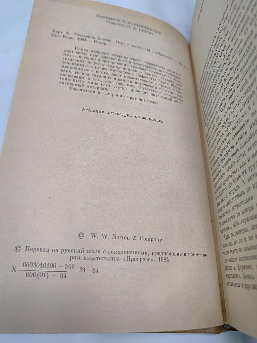 Техасские богачи