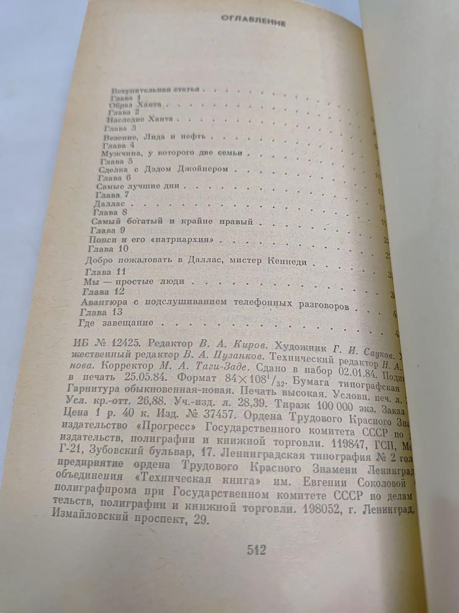 Техасские богачи