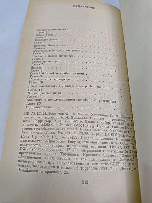 Техасские богачи