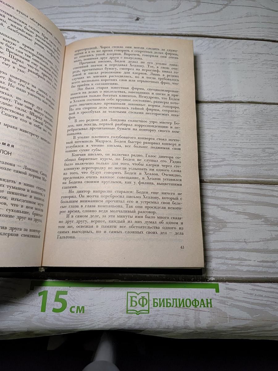 Избранные произведения в 4-х т. Том 4: Ариэль. Изобретение профессора Вагнера