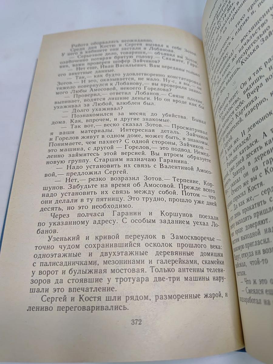 Том I. Черная моль. Дело пестрых