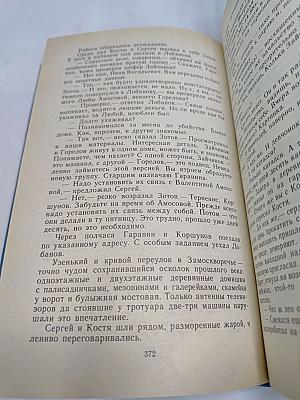 Том I. Черная моль. Дело пестрых