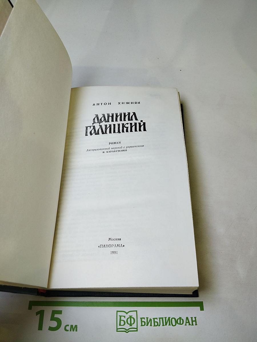 Даниил Галицкий