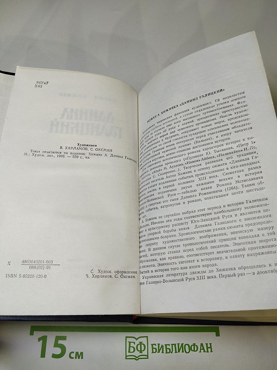 Даниил Галицкий