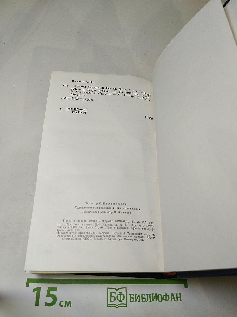 Даниил Галицкий