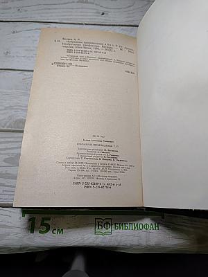 Избранные произведения в 4-х т. Том 4: Ариэль. Изобретение профессора Вагнера