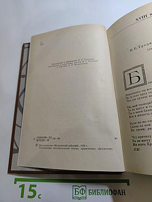 Русский сонет XVIII - начала XX века