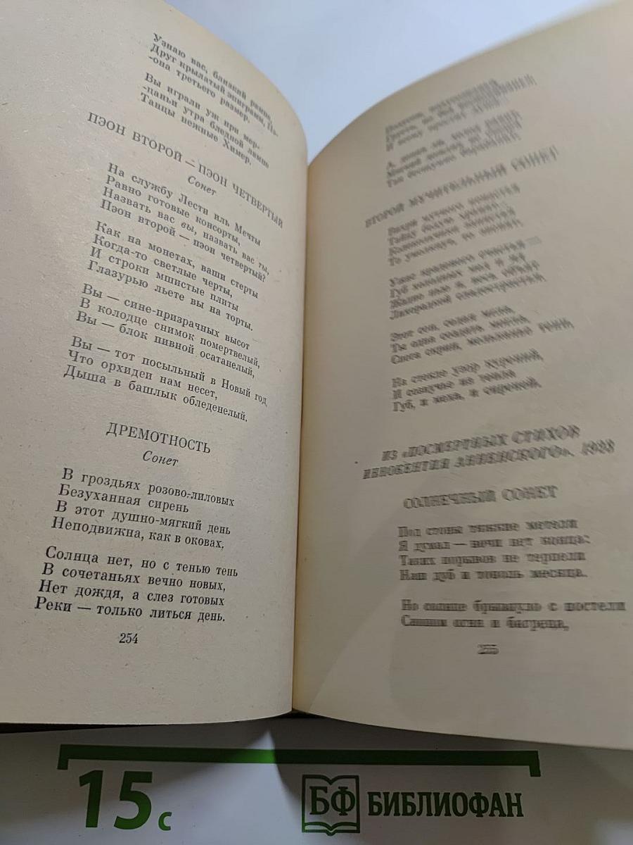 Русский сонет XVIII - начала XX века