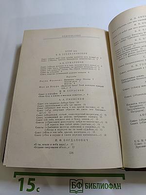 Русский сонет XVIII - начала XX века