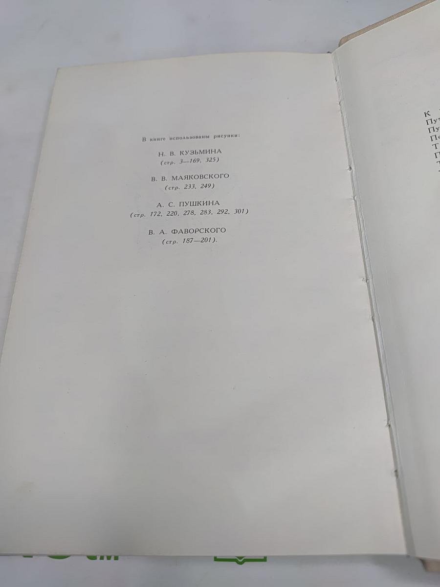 В союзе звуков, чувств и дум