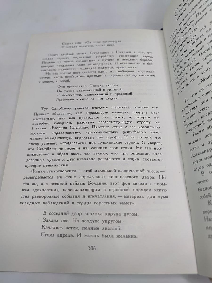 В союзе звуков, чувств и дум