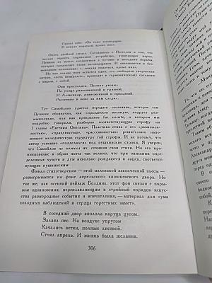 В союзе звуков, чувств и дум