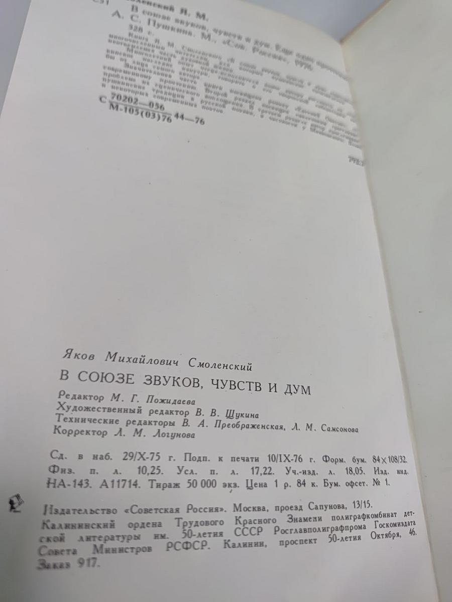 В союзе звуков, чувств и дум