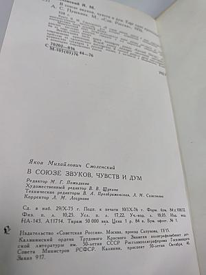 В союзе звуков, чувств и дум