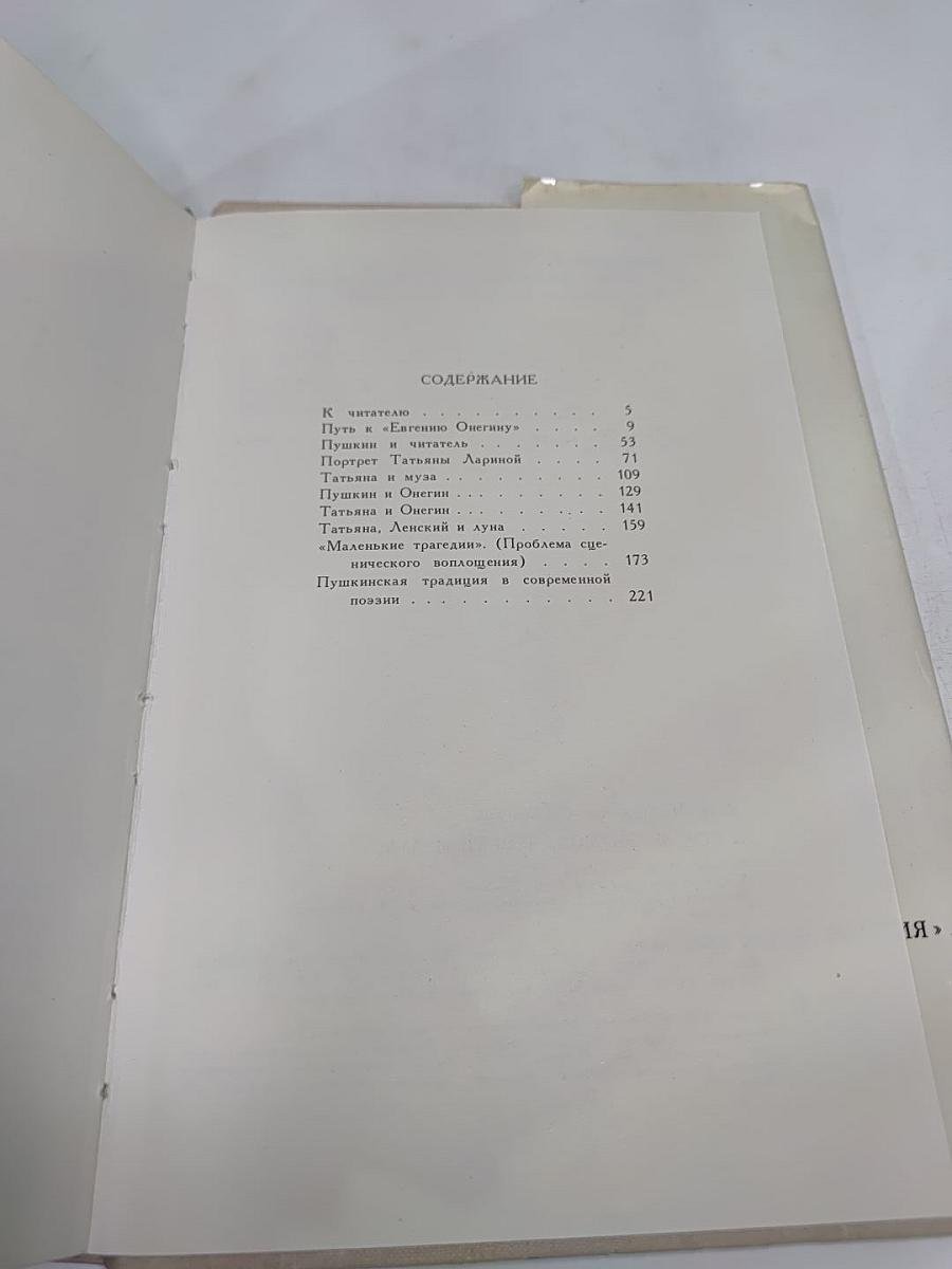 В союзе звуков, чувств и дум