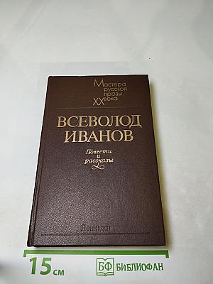 Повести и рассказы