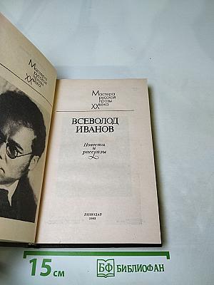 Повести и рассказы