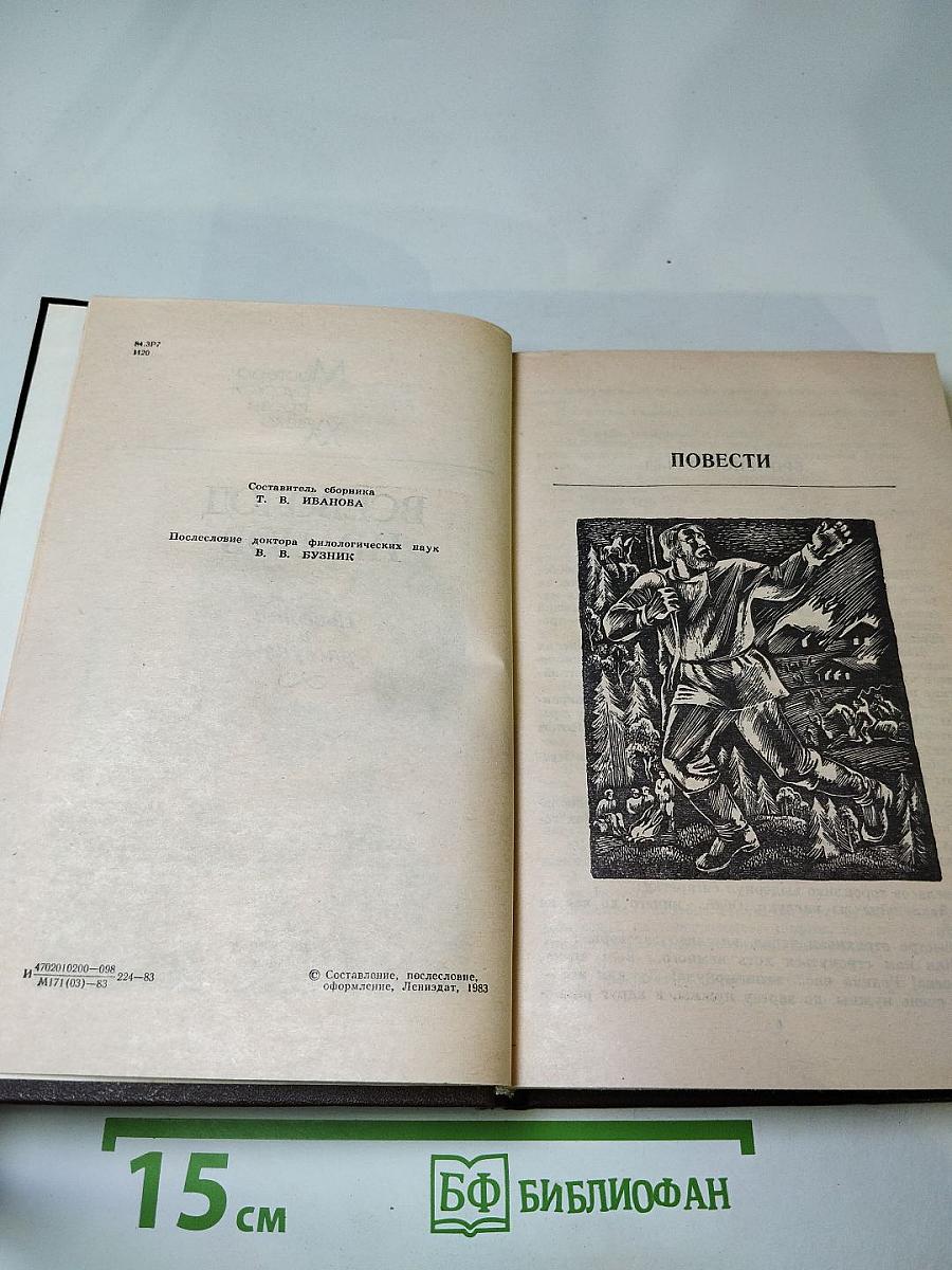 Повести и рассказы