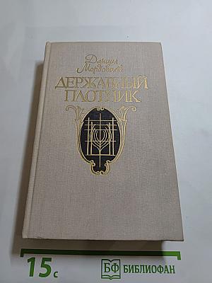 Державный плотник