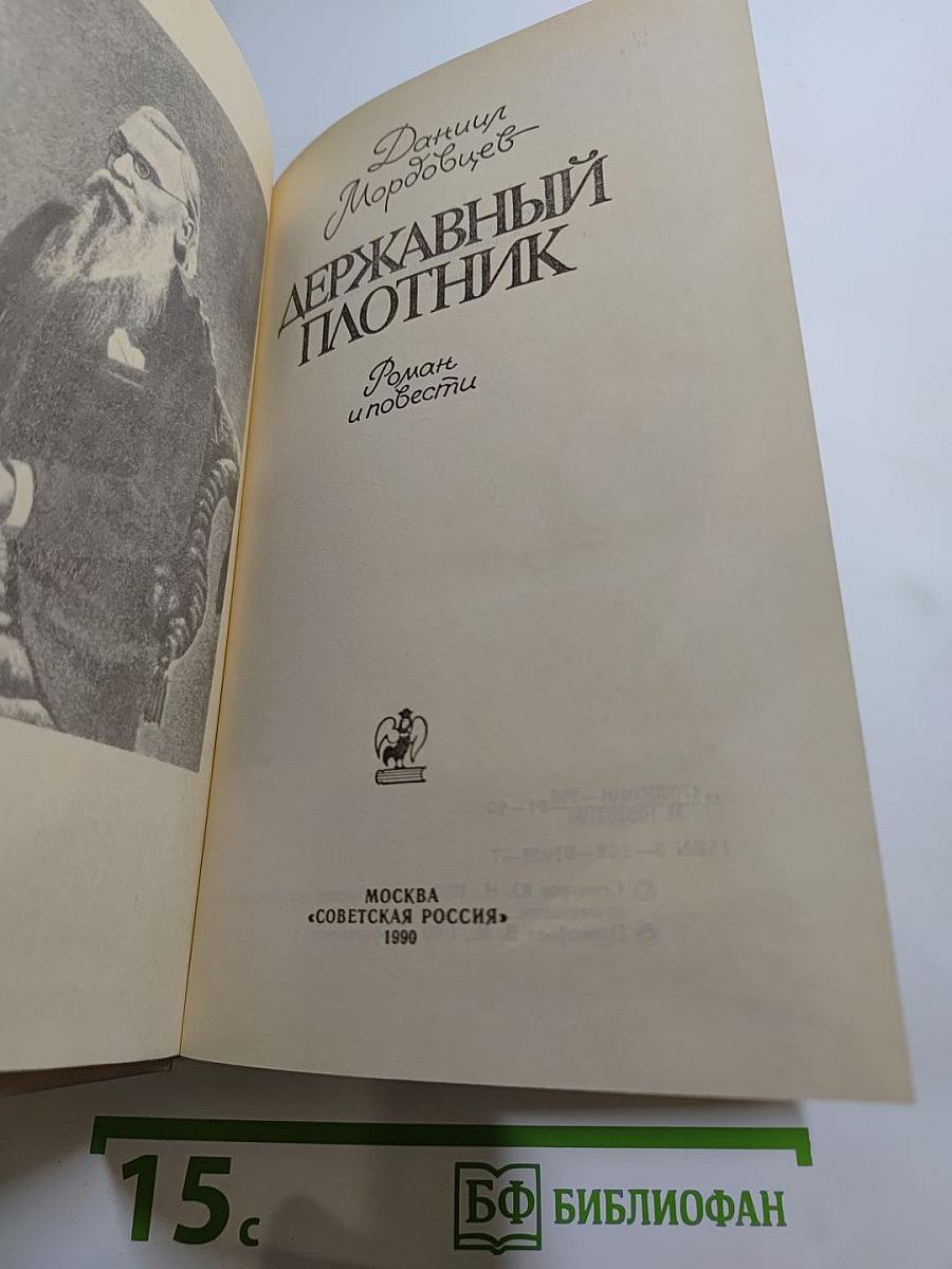 Державный плотник