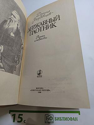 Державный плотник