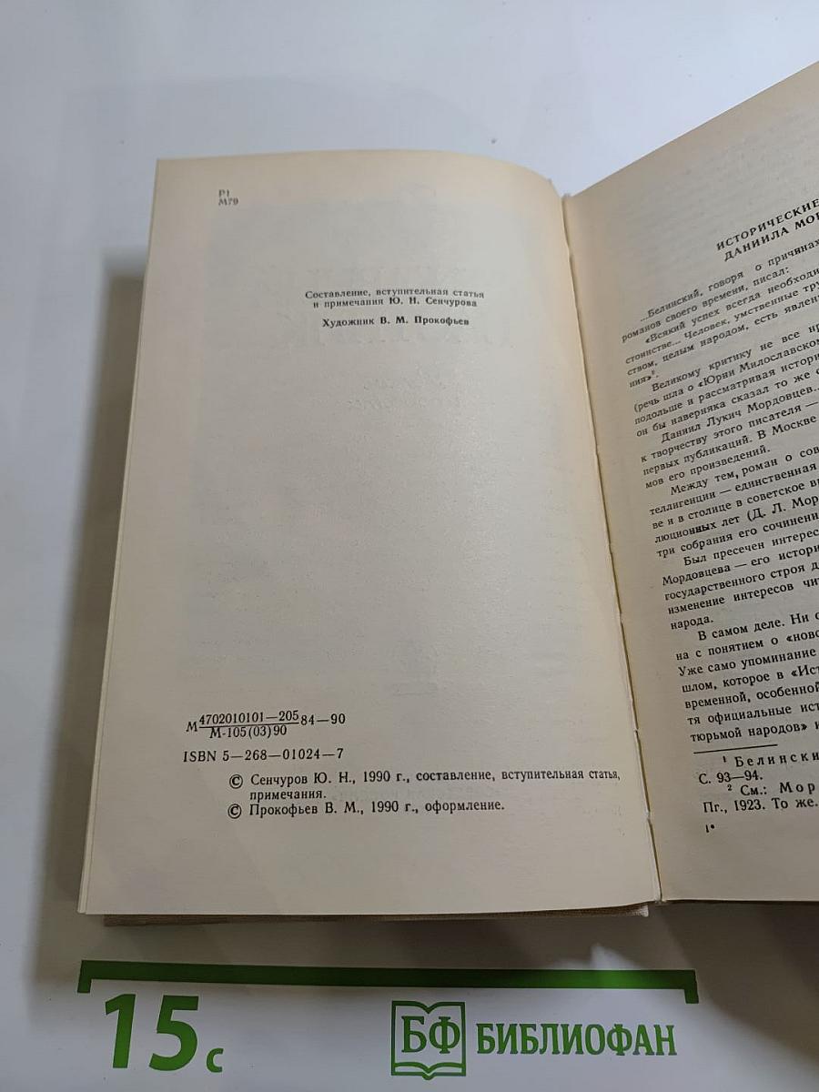 Державный плотник