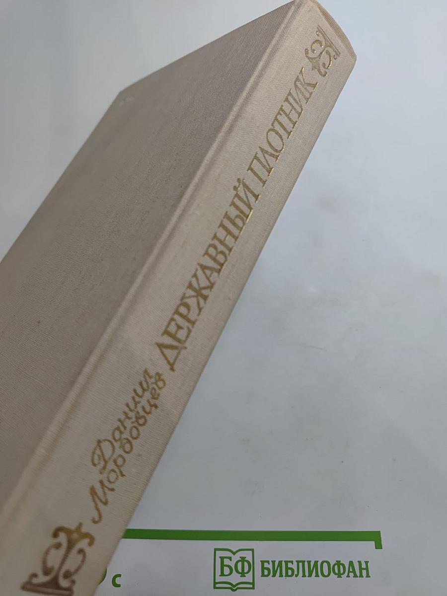 Державный плотник